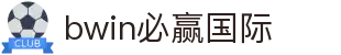亚洲·bwin必赢国际-www.437ccm.com